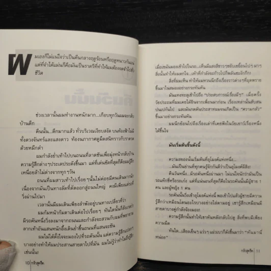 กลัวสุดขีด เรื่องสั้นชวนสยองจากญี่ปุ่น - Egawa Shinago, นัจนันท์ พฤกษ์ไพบูลย์ รูปที่ 8