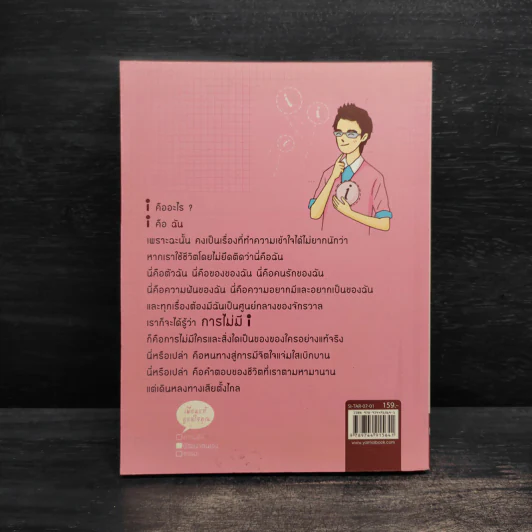 จิตใจเบิกบานด้วยกฎแห่งการไม่มี i - Taro รูปที่ 2