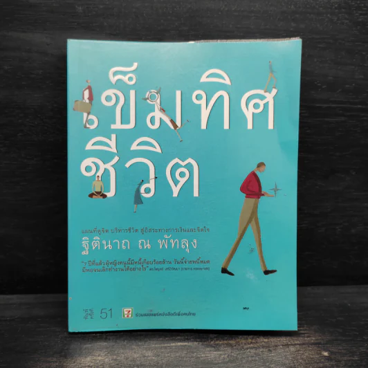เข็มทิศชีวิต - ฐิตินาถ ณ พัทลุง รูปที่ 1