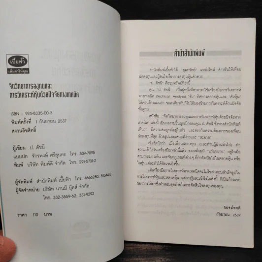 จิตวิทยาการลงทุนและการวิเคราะห์หุ้นด้วยปัจจัยทางเทคนิค - ป.ดัชนี รูปที่ 5