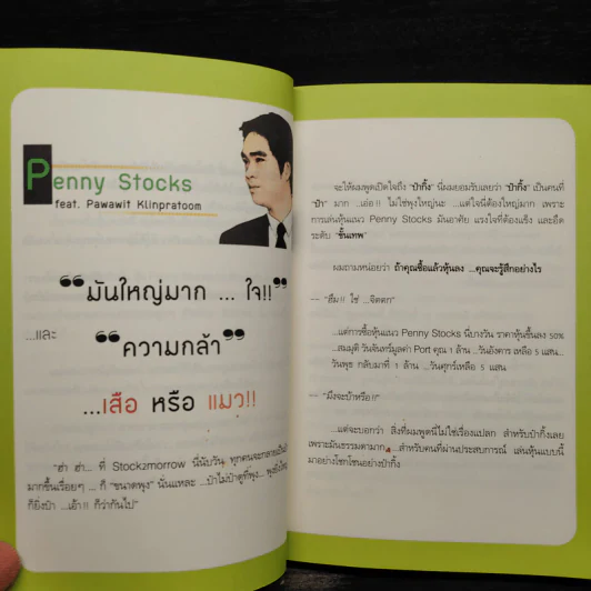 หุ้น 5 เด้ง - Penny Stocks รูปที่ 6