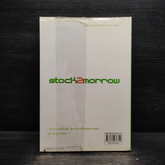 หุ้น 5 เด้ง - Penny Stocks รูปที่ 2