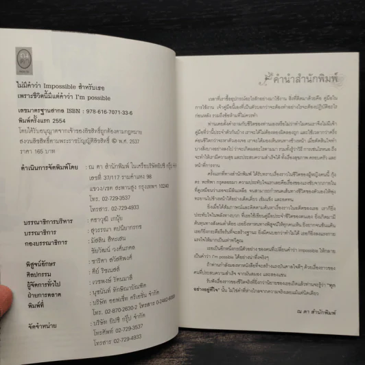 ไม่มีคำว่า Impossible สำหรับเธอ....เพราะชีวิตนี้มีแต่คำว่า I'm Possible! รูปที่ 5