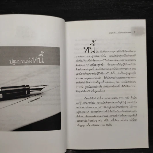 ทำอย่างไร...เมื่อติดบ่วงบัตรเครดิต - สุพิศ ปราณีตพลกรัง รูปที่ 6