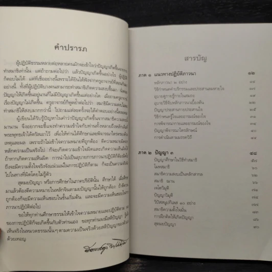 แนวทางปฏิบัติภาวนา - หลวงพ่อทูล ขิปปปญโญ รูปที่ 6