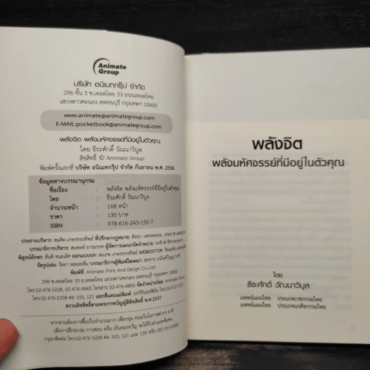 คู่มือฝึกพลังจิต พลังมหัศจรรย์ที่มีอยู่ในตัวคุณ - อ.ธีระศักดิ์ วัฒนาวิบูล รูปที่ 5