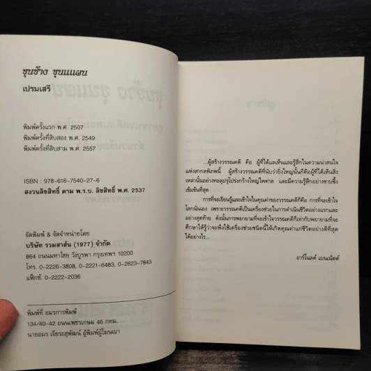 ขุนช้าง ขุนแผน - เปรมเสรี รูปที่ 5