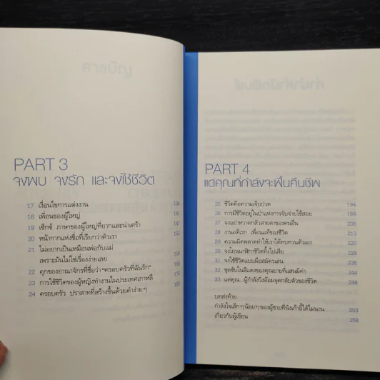 พันครั้งที่หวั่นไหวกว่าจะเป็นผู้ใหญ่ - คิมรันโด รูปที่ 7