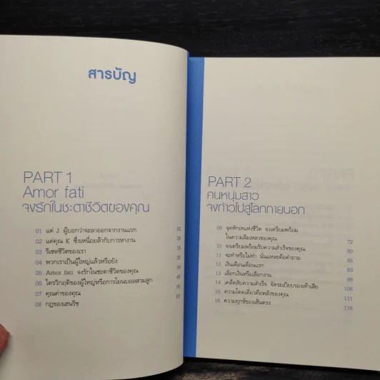 พันครั้งที่หวั่นไหวกว่าจะเป็นผู้ใหญ่ - คิมรันโด รูปที่ 6