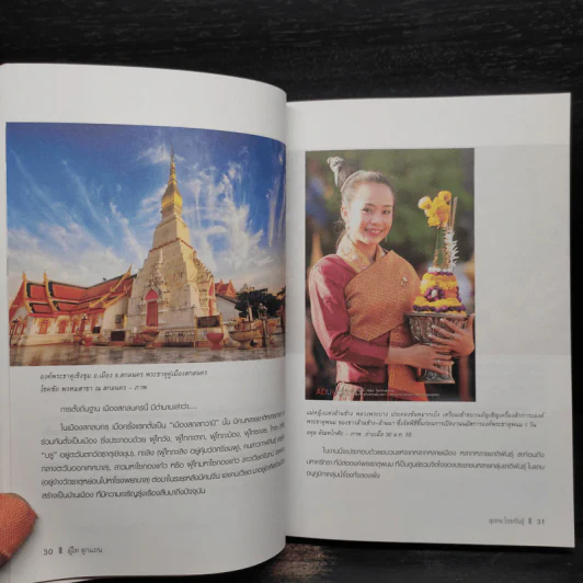 ความเป็นมาคนอีสาน ภาคพิเศษ ผู้ไทลูกแถน - สุเทพ ไชยขันธุ์ รูปที่ 7