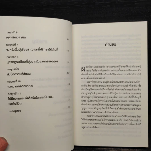 10 กลยุทธ์ ฉุดธุรกิจให้ล่มจม - Donald R. Keough รูปที่ 7