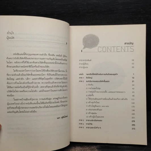 ดีที่สุดในจุดที่ทำ Think Big Act Small - เจสัน เจนนิงส์ รูปที่ 6