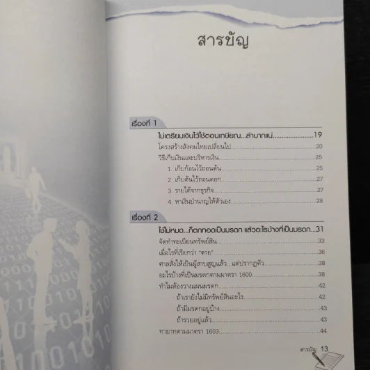 มรดกชิลชิล จัดการได้ไม่ต้องรอรวย - ปภาสร แก้วกอบสิน รูปที่ 6
