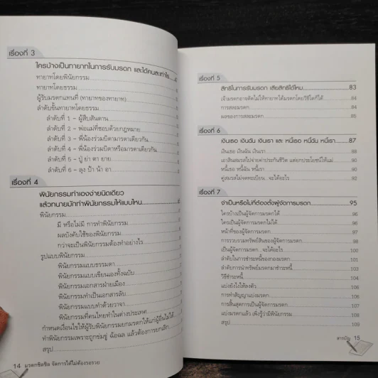 มรดกชิลชิล จัดการได้ไม่ต้องรอรวย - ปภาสร แก้วกอบสิน รูปที่ 7