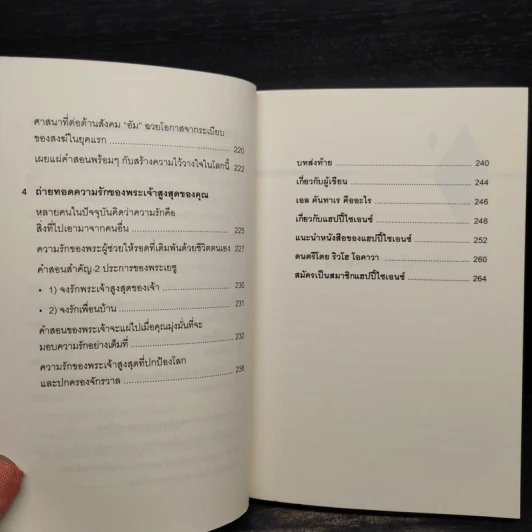 กฎแห่งเมสสิยาห์ - ริวโฮ โอคาวา รูปที่ 11
