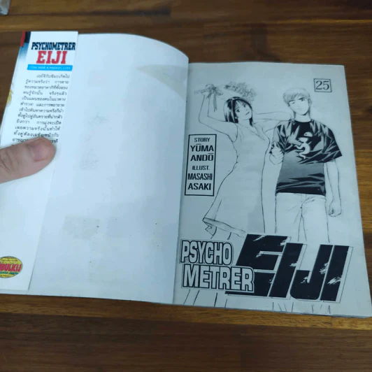 Psychometrer Eiji ไซโคเมทเรอร์ เอย์จิ 25 เล่มจบ รูปที่ 6