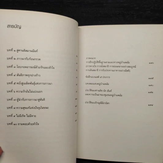 กลับบ้านที่แท้จริง - ติช นัท ฮันห์ รูปที่ 6