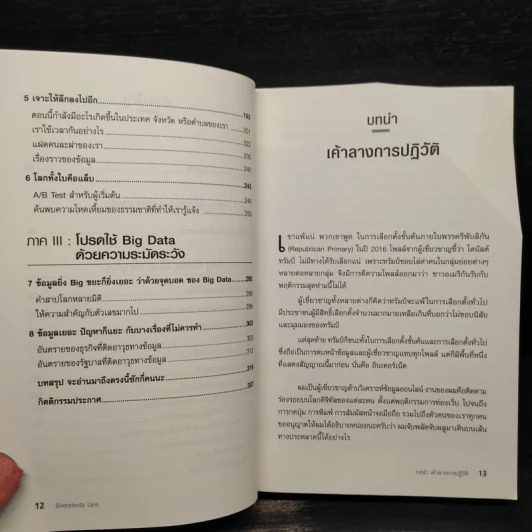 Big Data ดัดจริต - SETH STEPHENS-DAVIDOWITZ รูปที่ 7
