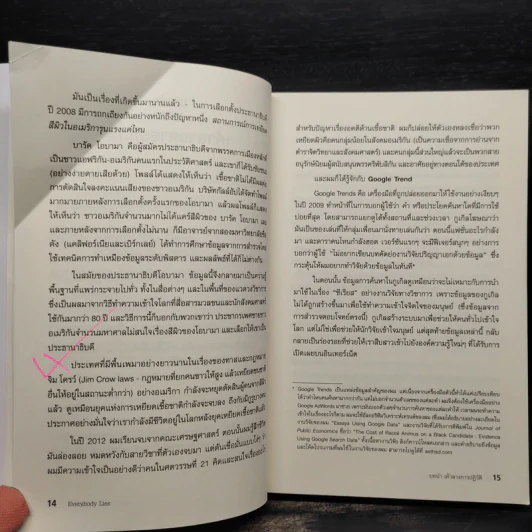Big Data ดัดจริต - SETH STEPHENS-DAVIDOWITZ รูปที่ 8