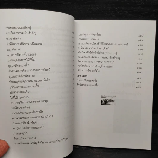 ขงจื๊อ ฉบับ กลยุทธ์และจริยธรรมนักบริหาร - อดุลย์ รัตนมั่นเกษม รูปที่ 7