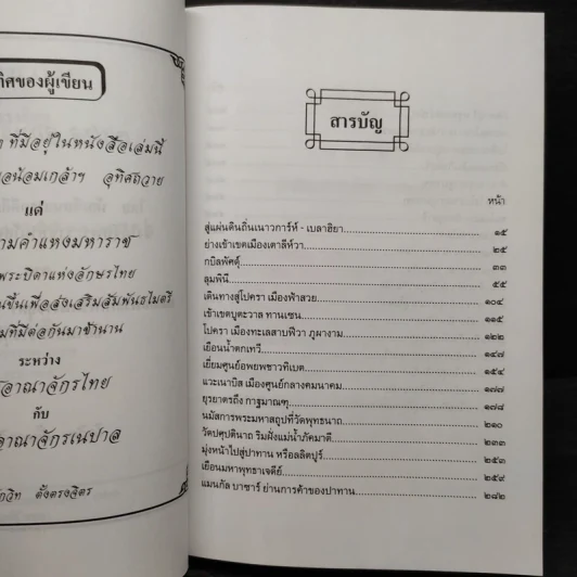 เนปาลสถานเทวาลัย - โกวิท ตั้งตรงจิตร รูปที่ 5