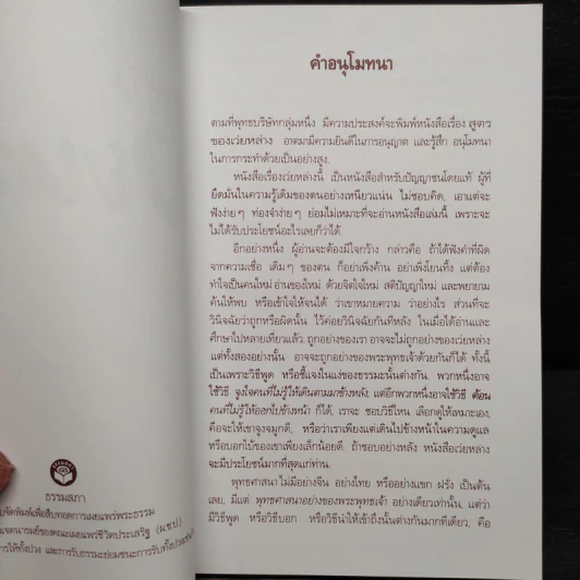 สูตรเว่ยหล่าง - พุทธทาสภิกขุ รูปที่ 5