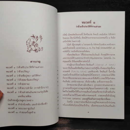 สูตรเว่ยหล่าง - พุทธทาสภิกขุ รูปที่ 6