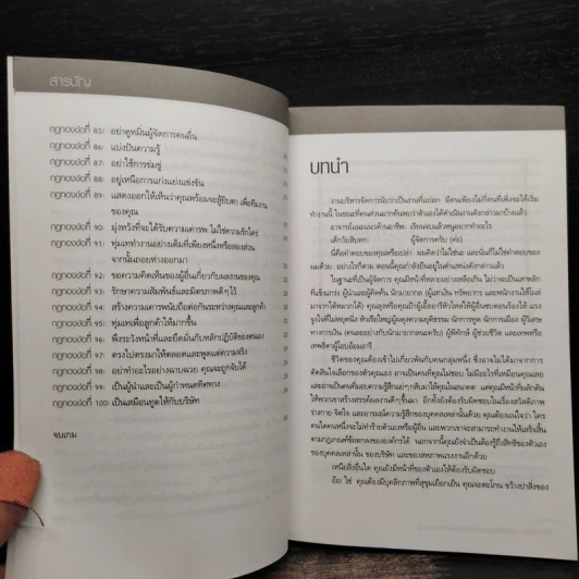 100 กฎทองเพื่อความสำเร็จของการบริหารจัดการ - Richard Templar (ริชาร์ด เทมพลาร์) รูปที่ 8