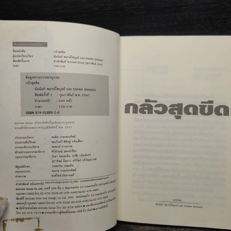 กลัวสุดขีด เรื่องสั้นชวนสยองจากญี่ปุ่น - Egawa Shinago, นัจนันท์ พฤกษ์ไพบูลย์ รูปที่ 6