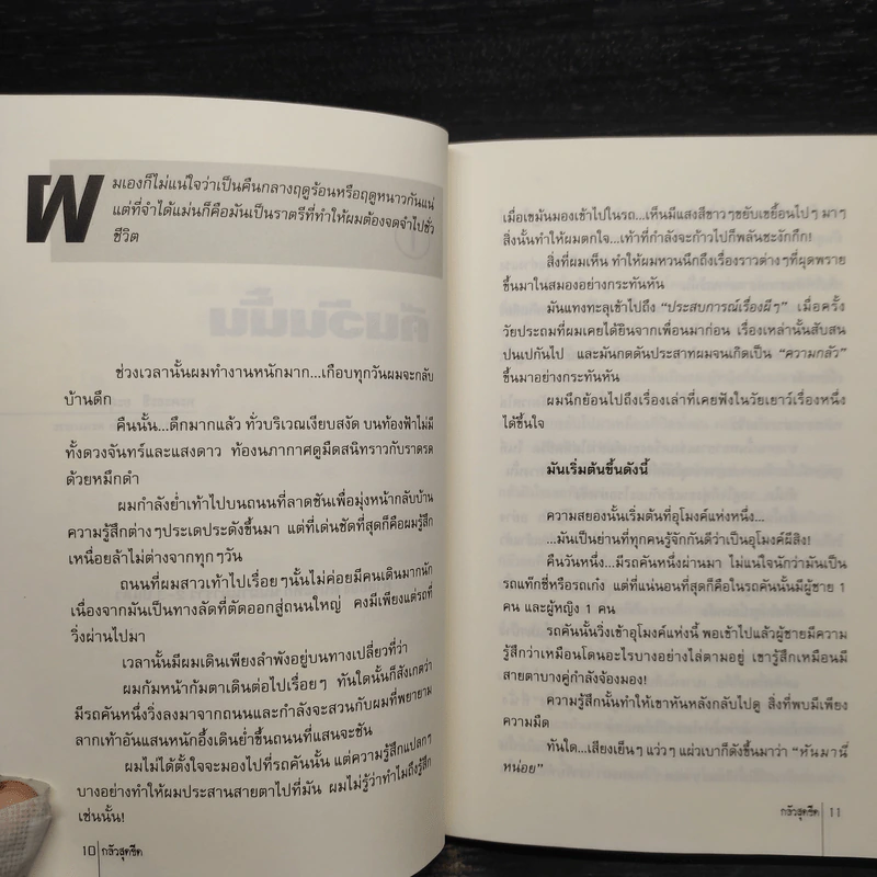 กลัวสุดขีด เรื่องสั้นชวนสยองจากญี่ปุ่น - Egawa Shinago, นัจนันท์ พฤกษ์ไพบูลย์ รูปที่ 8