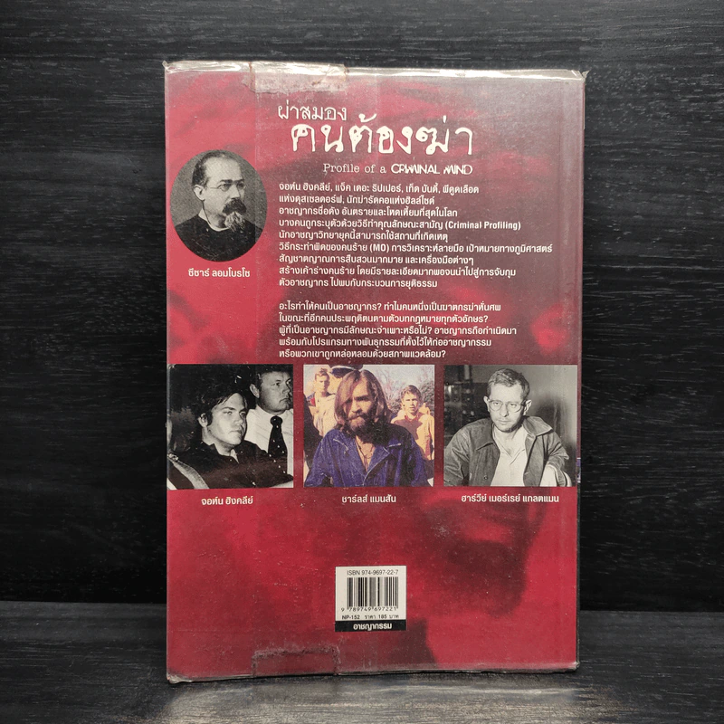 ผ่าสมองคนต้องฆ่า ภาคแรก - Brian Innes รูปที่ 2