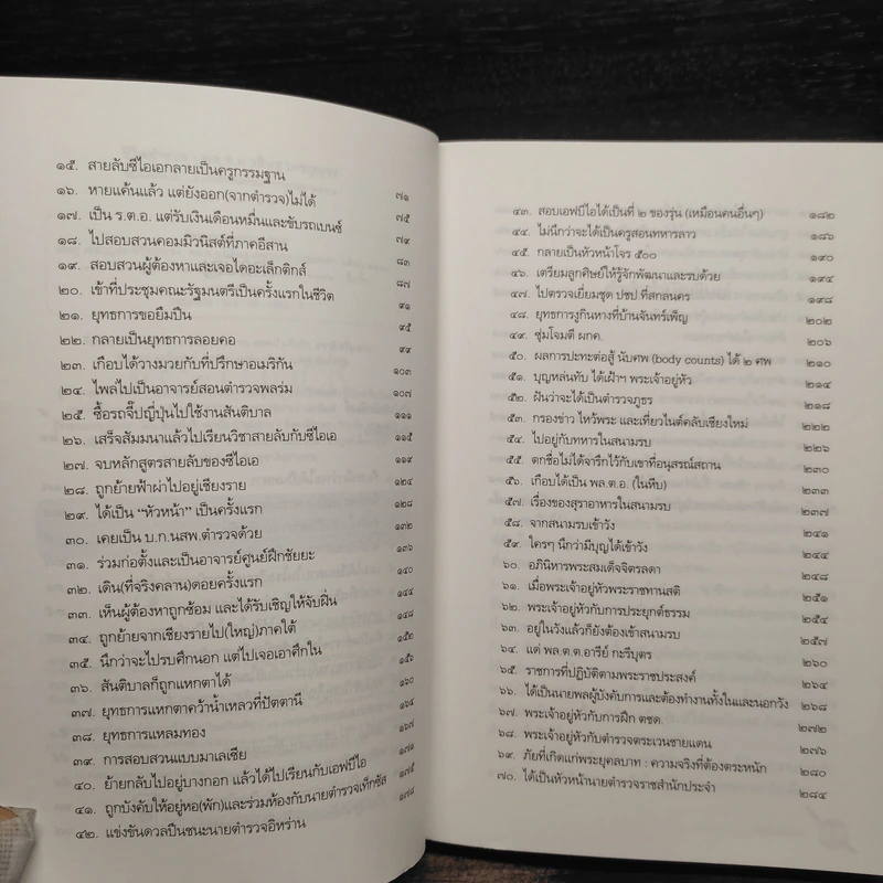 ชีวิตตำรวจ - วสิษฐ เดชกุญชร (Vasit Dejkunjorn) รูปที่ 6