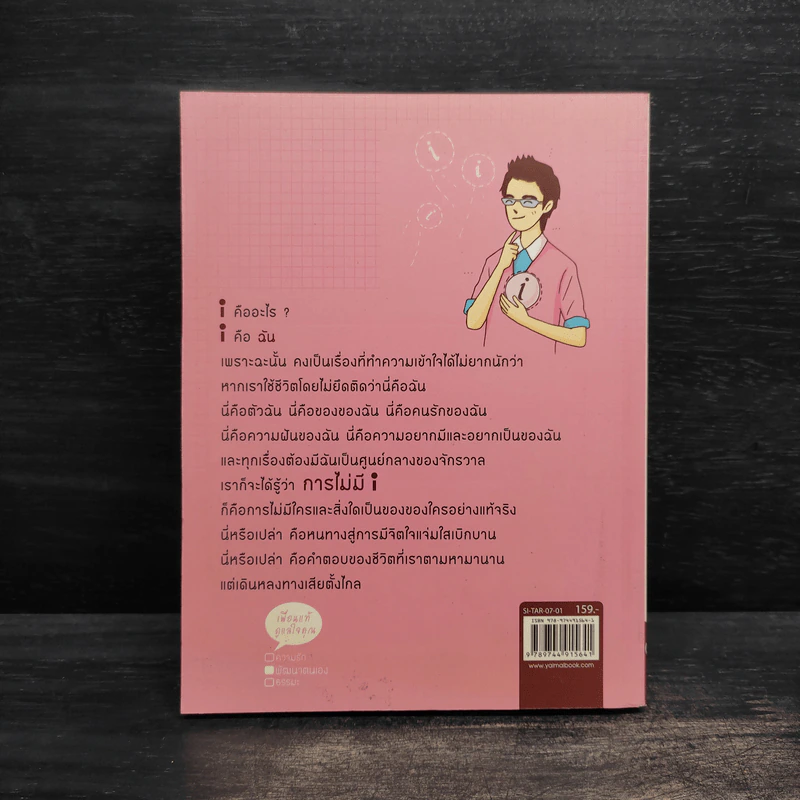จิตใจเบิกบานด้วยกฎแห่งการไม่มี i - Taro รูปที่ 2