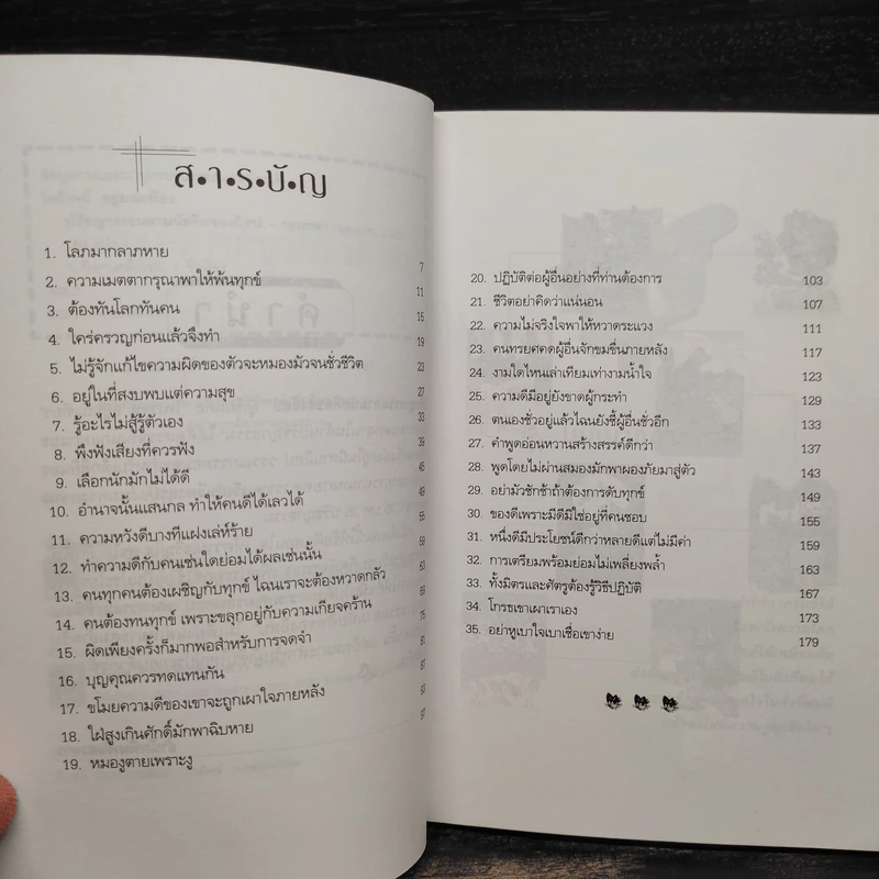 ปรัชญาธรรมตามนัยคิดของอีสป - ไพโรจน์ อยู่มณเฑียร รูปที่ 6