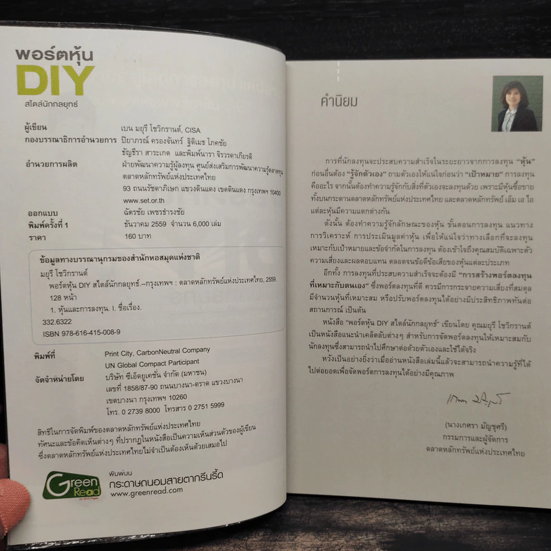 พอร์ตหุ้น DIY สไตล์นักกลยุทธ์ รูปที่ 5