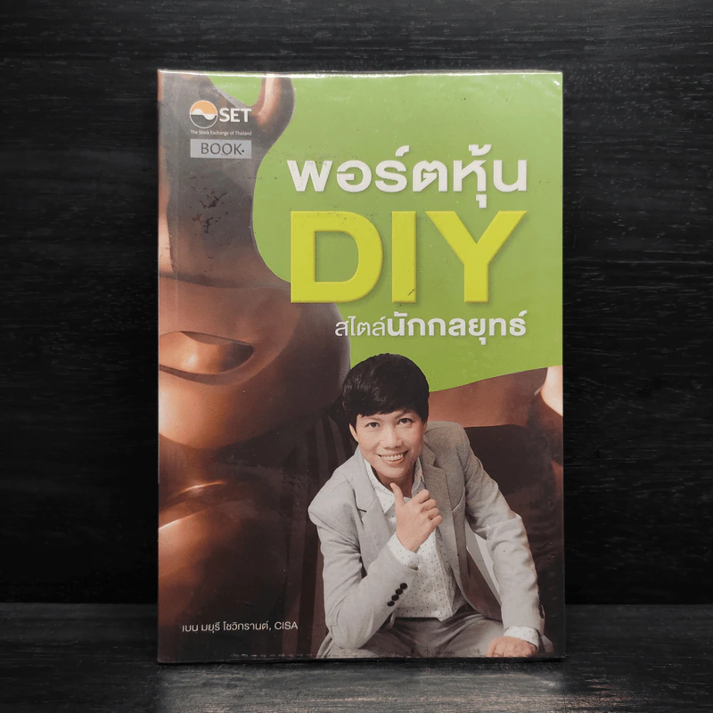 พอร์ตหุ้น DIY สไตล์นักกลยุทธ์ รูปที่ 1