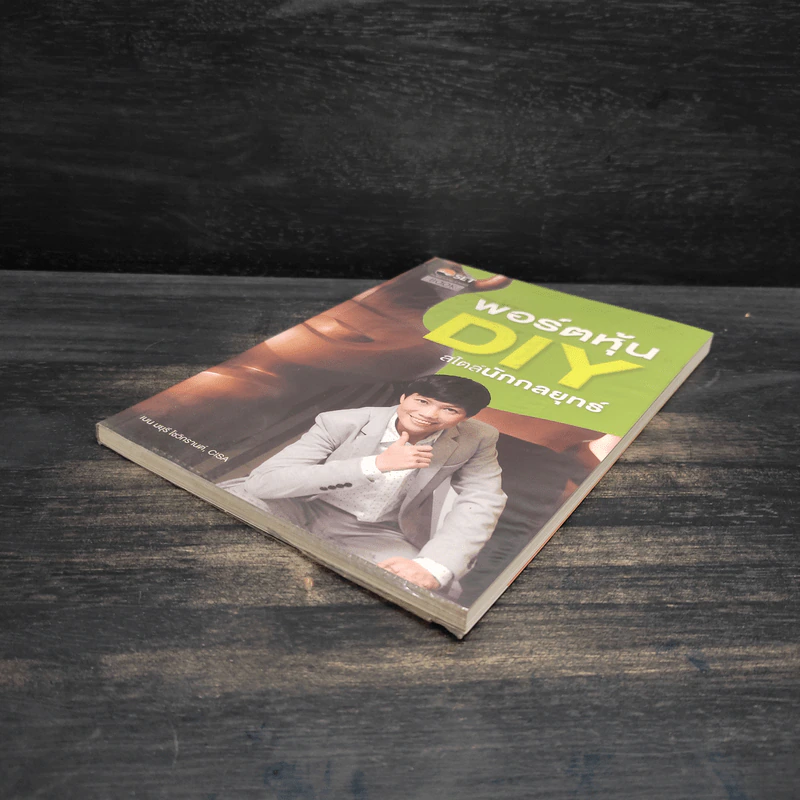 พอร์ตหุ้น DIY สไตล์นักกลยุทธ์ รูปที่ 4