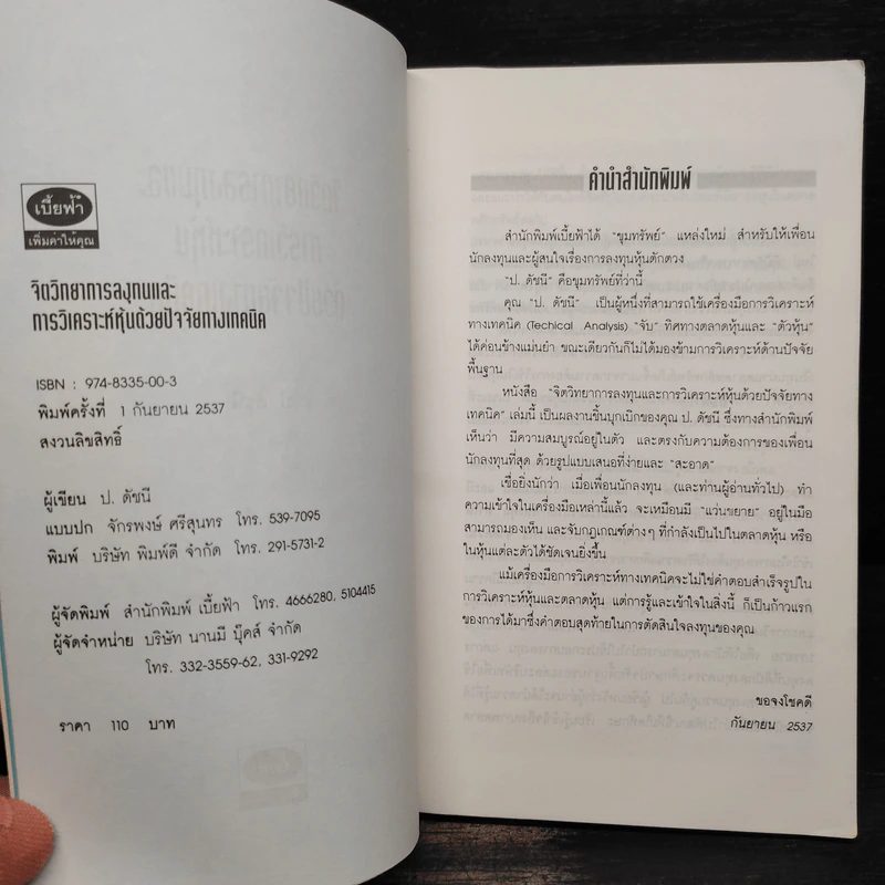 จิตวิทยาการลงทุนและการวิเคราะห์หุ้นด้วยปัจจัยทางเทคนิค - ป.ดัชนี รูปที่ 5