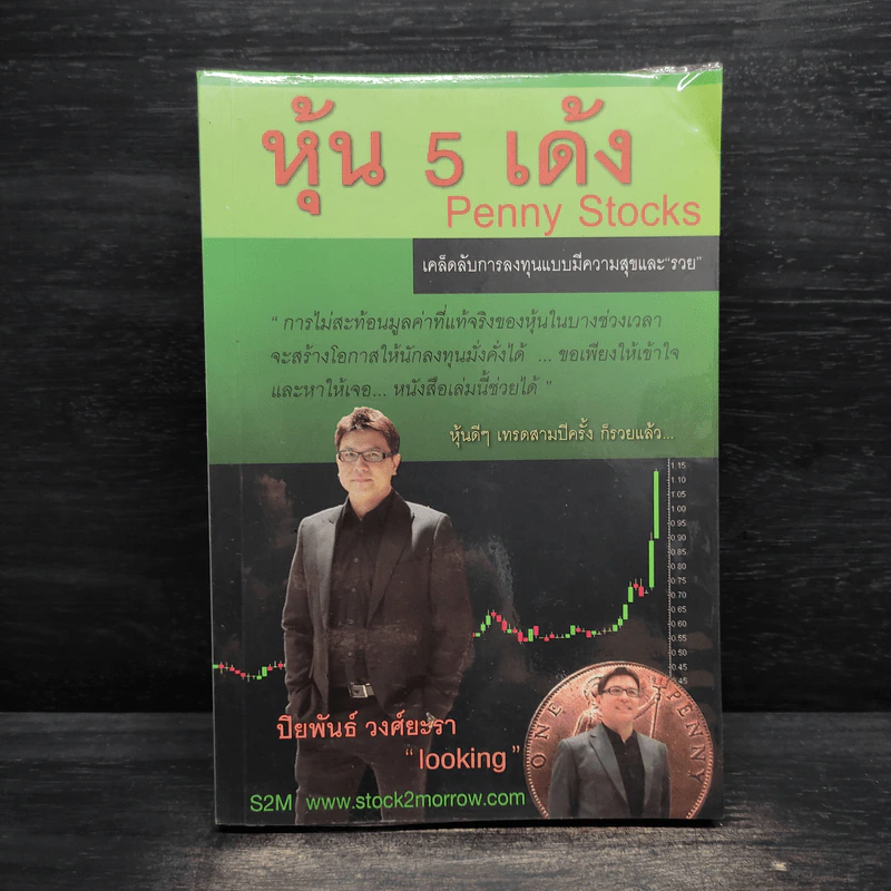 หุ้น 5 เด้ง - Penny Stocks รูปที่ 1
