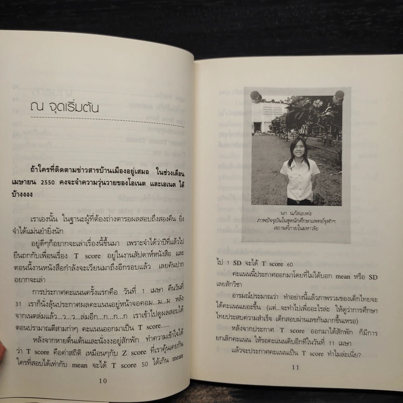 อยากเป็นหมอ ท้อไม่ได้ ต้องใจเกินร้อย - นภัส วีระอาชากุล รูปที่ 7