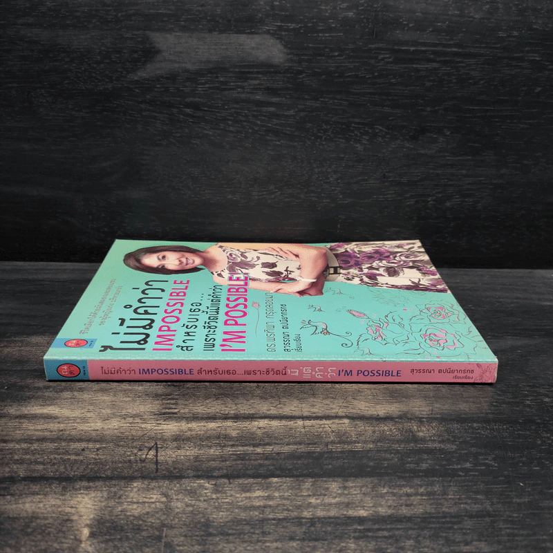 ไม่มีคำว่า Impossible สำหรับเธอ....เพราะชีวิตนี้มีแต่คำว่า I'm Possible! รูปที่ 3