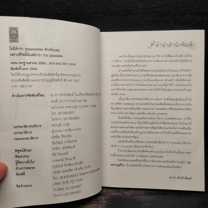 ไม่มีคำว่า Impossible สำหรับเธอ....เพราะชีวิตนี้มีแต่คำว่า I'm Possible! รูปที่ 5