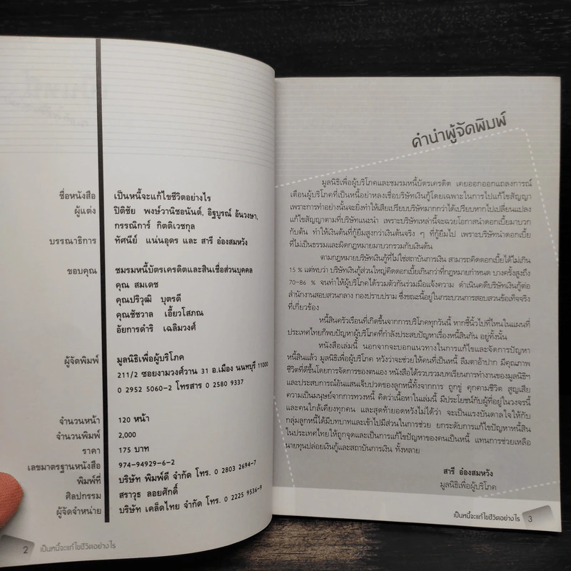 เป็นหนี้จะแก้ไขชีวิตอย่างไร รูปที่ 5