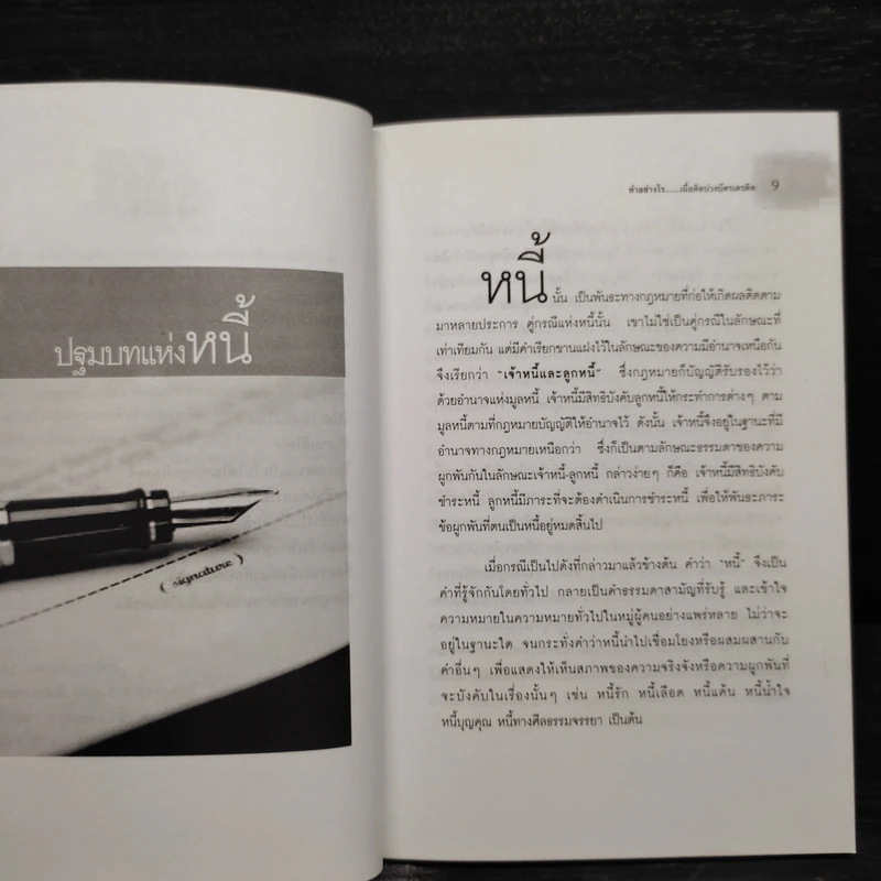 ทำอย่างไร...เมื่อติดบ่วงบัตรเครดิต - สุพิศ ปราณีตพลกรัง รูปที่ 6