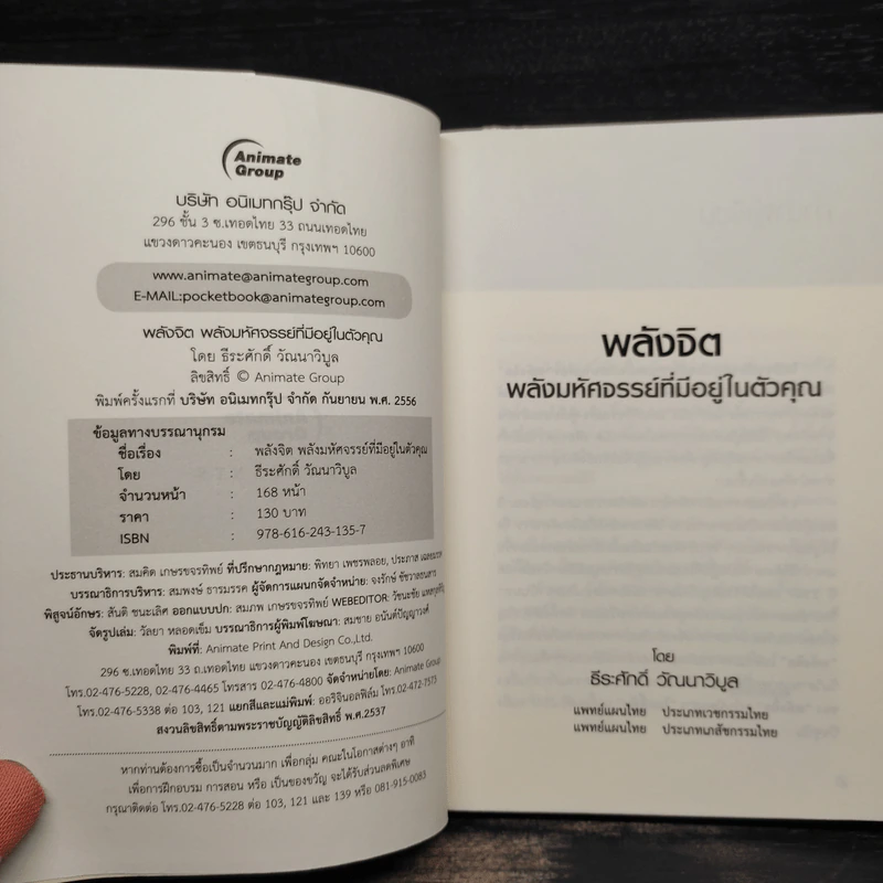 คู่มือฝึกพลังจิต พลังมหัศจรรย์ที่มีอยู่ในตัวคุณ - อ.ธีระศักดิ์ วัฒนาวิบูล รูปที่ 5