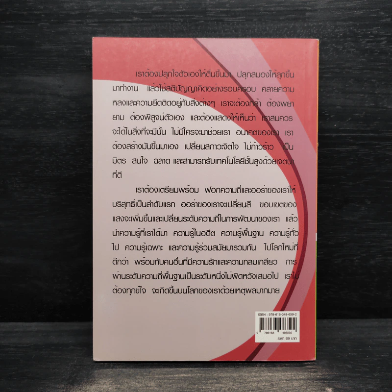 สมาธิยกกำลัง - ธ็อธ ไมอา ทารอส รูปที่ 2