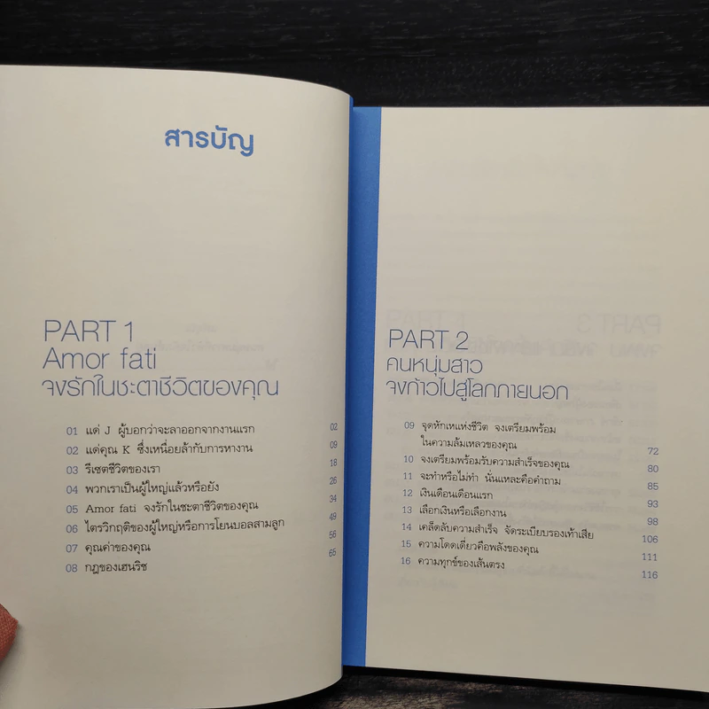 พันครั้งที่หวั่นไหวกว่าจะเป็นผู้ใหญ่ - คิมรันโด รูปที่ 6