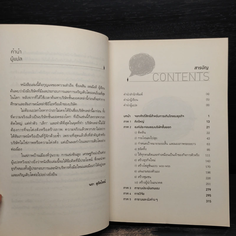 ดีที่สุดในจุดที่ทำ Think Big Act Small - เจสัน เจนนิงส์ รูปที่ 6