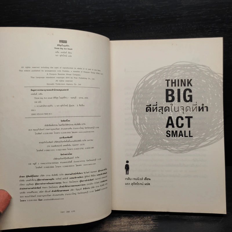 ดีที่สุดในจุดที่ทำ Think Big Act Small - เจสัน เจนนิงส์ รูปที่ 5
