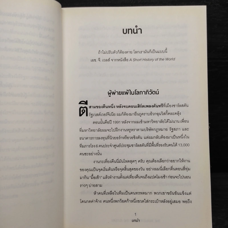 รู้ทันอนาคตที่ (อาจจะ) ไม่มีคุณ - Alec Ross รูปที่ 6